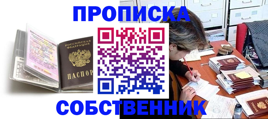 прописка в Кирсанове